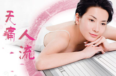 无痛人流对女性的身体都有什么危害